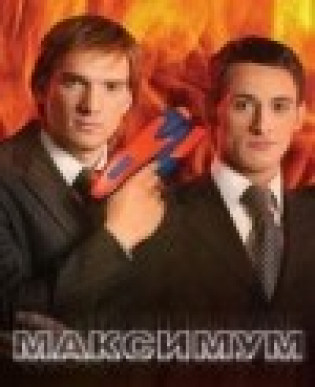 Команда КВН «Максимум»