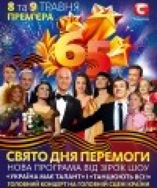 Праздник ДНЯ ПОБЕДЫ