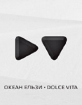 Океан Эльзы