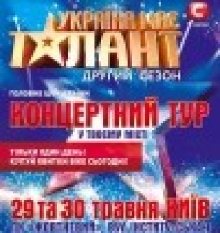 УКРАЇНА МАЄ ТАЛАНТ