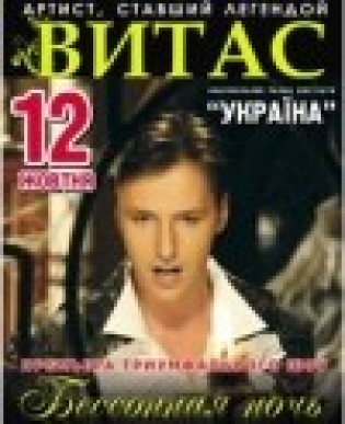 Витас