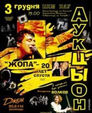 АУКЦЫОН