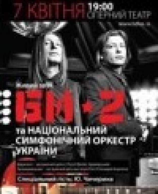 БИ-2 БИ-2