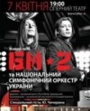 БИ-2