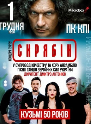 Скрябин