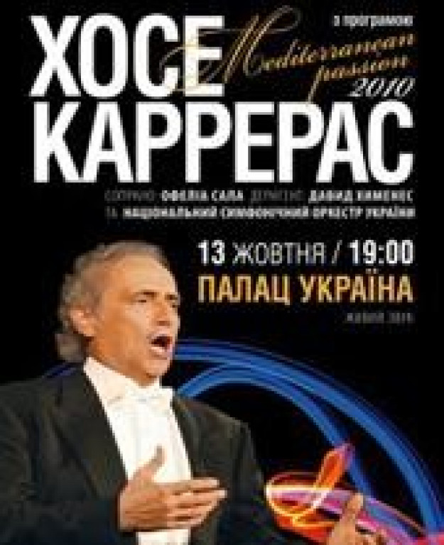 ХОСЕ КАРРЕРАС ХОСЕ КАРРЕРАС