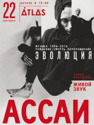 Ассаи