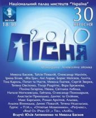 ПЕСНЯ 2010