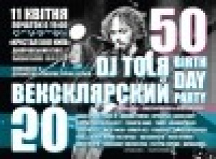 Вексклярский Birthday Party 50