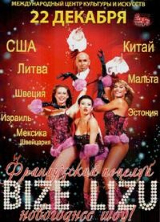 Шоу-балет «Bize Lizu»