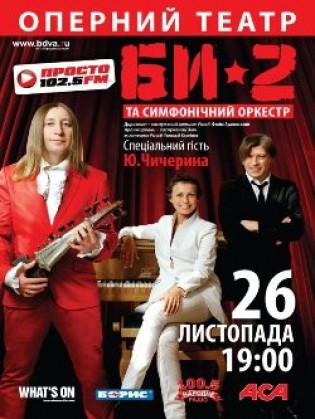 Би-2