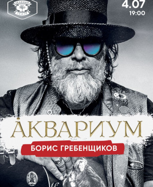 Аквариум