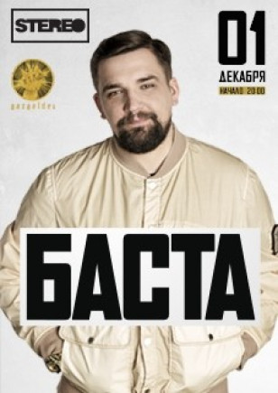 Баста