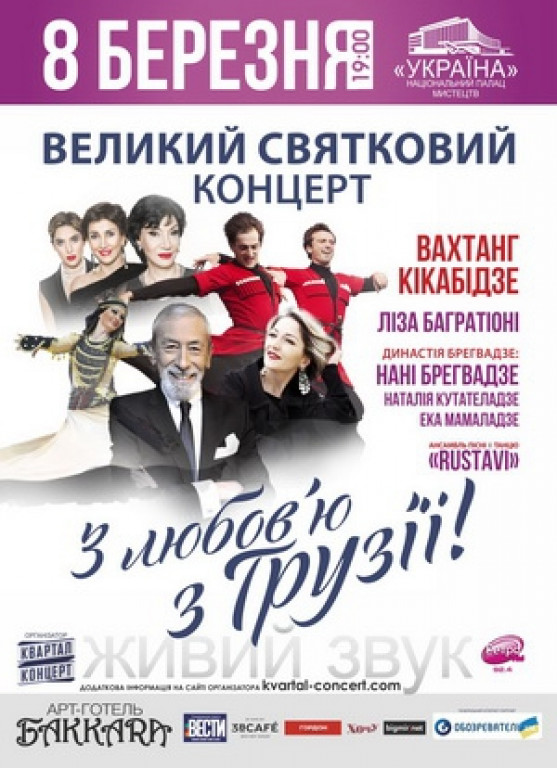 "Большой Праздничный концерт". В. Кикабидзе, Л. Багратиони, Н. Брегвадзе "Большой Праздничный концерт". В. Кикабидзе, Л. Багратиони, Н. Брегвадзе