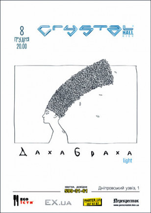 ДахаБраха