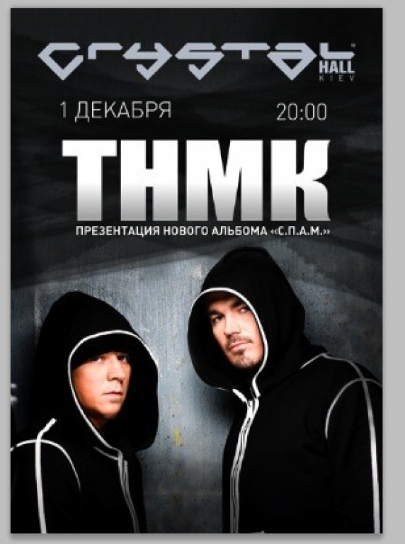 ТНМК ТНМК