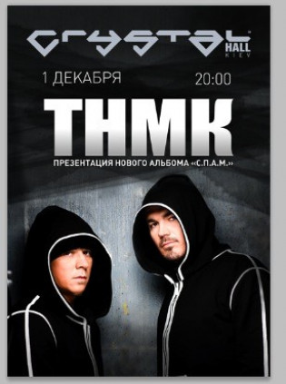 ТНМК