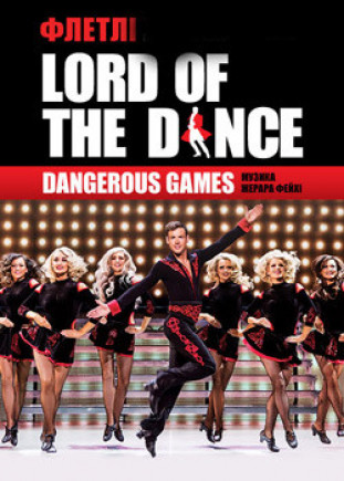 Lord of the Dance