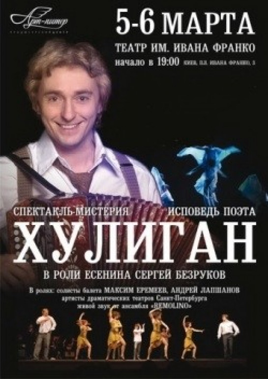 Хулиган Хулиган