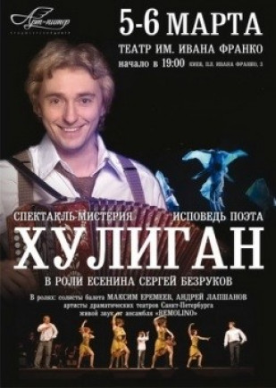 Хулиган