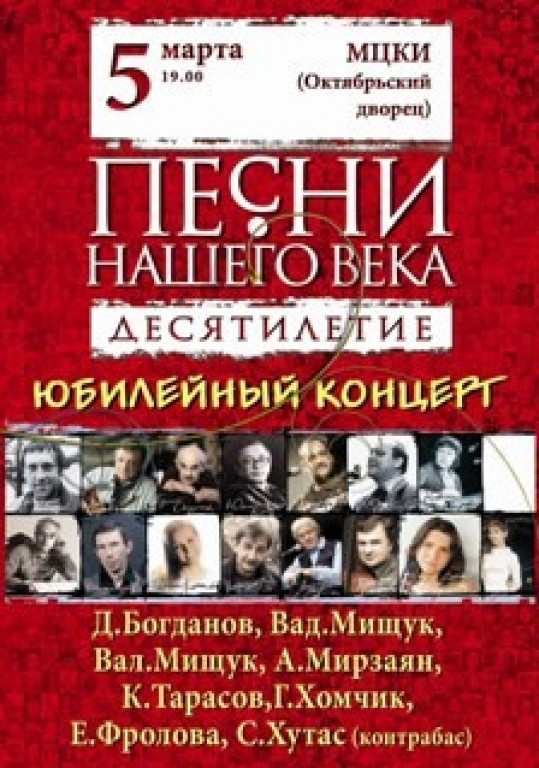 Песни нашего века Песни нашего века