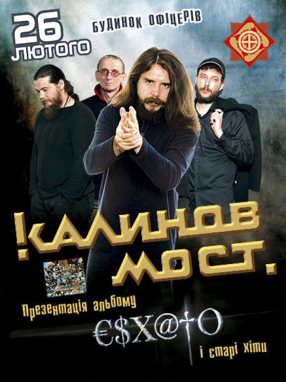 Дмитрий Ревякин и группа "КАЛИНОВ МОСТ" Дмитрий Ревякин и группа "КАЛИНОВ МОСТ"