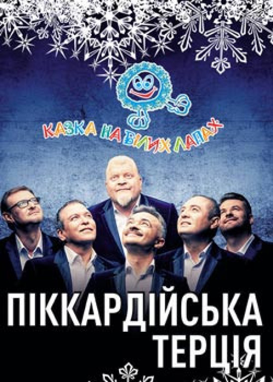 Пиккардийская терция Пиккардийская терция