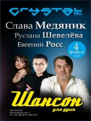 Шансон для души. Концерт перенесен на апрель.