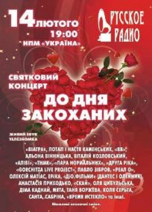 КОНЦЕРТ ко ДНЮ ВЛЮБЛЁННЫХ КОНЦЕРТ ко ДНЮ ВЛЮБЛЁННЫХ