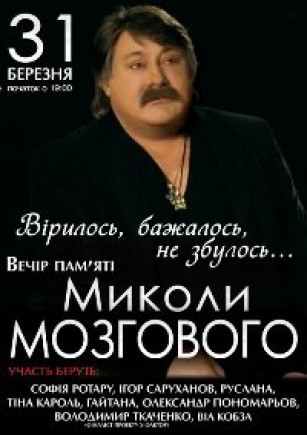 Вечер Памяти
