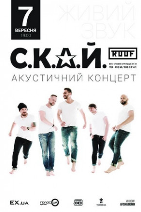 С.К.А.Й.
