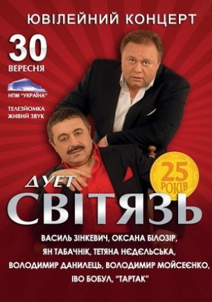 дуэт "Свитязь"