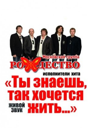 Рождество