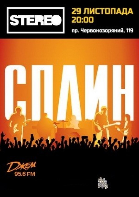 Сплин Сплин