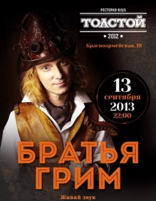 Братья Грим