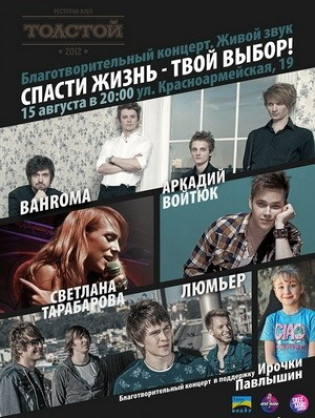 Благотворительный концерт "Твой выбор"
