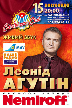 Леонид Агутин