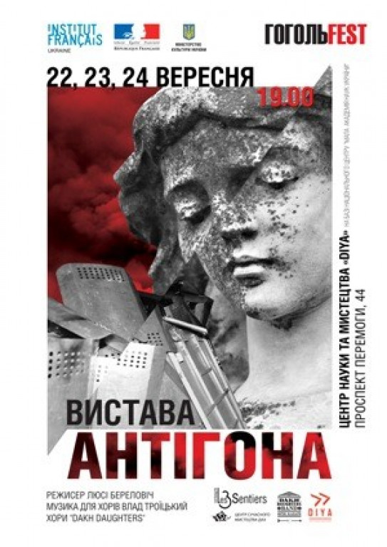 ГогольFest 2015. Антігона ГогольFest 2015. Антігона