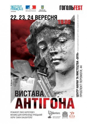 ГогольFest 2015. Антігона ГогольFest 2015. Антігона