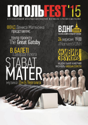 ГогольFest 2015. Stabat Mater ГогольFest 2015. Stabat Mater