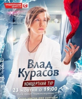 Владислав Курасов
