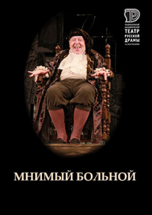 Мнимый больной