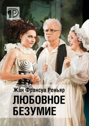 Любовное безумие