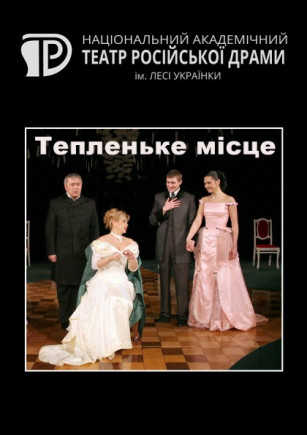 Доходное место