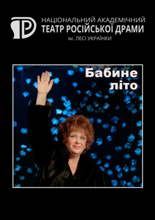 Бабье лето