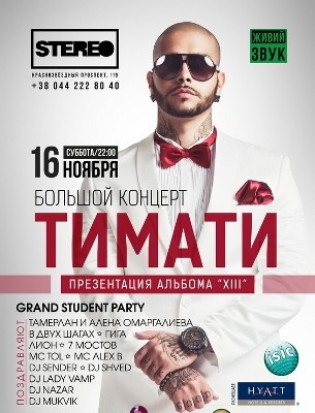Тимати