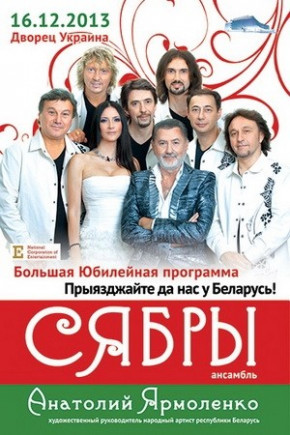 Сябры