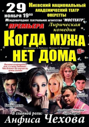 "Когда мужа нет дома". А. Чехова, Е. Корикова "Когда мужа нет дома". А. Чехова, Е. Корикова