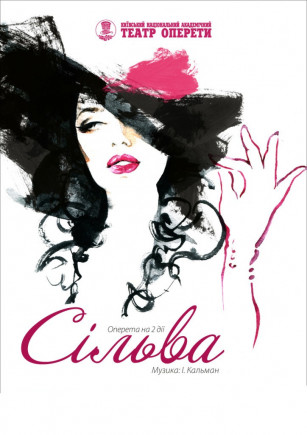 Сильва