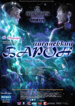 Циганский барон Циганский барон